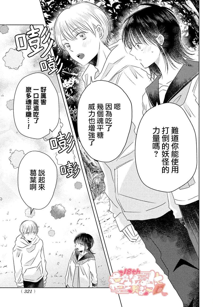 变幻的半狐 第5话 第29页