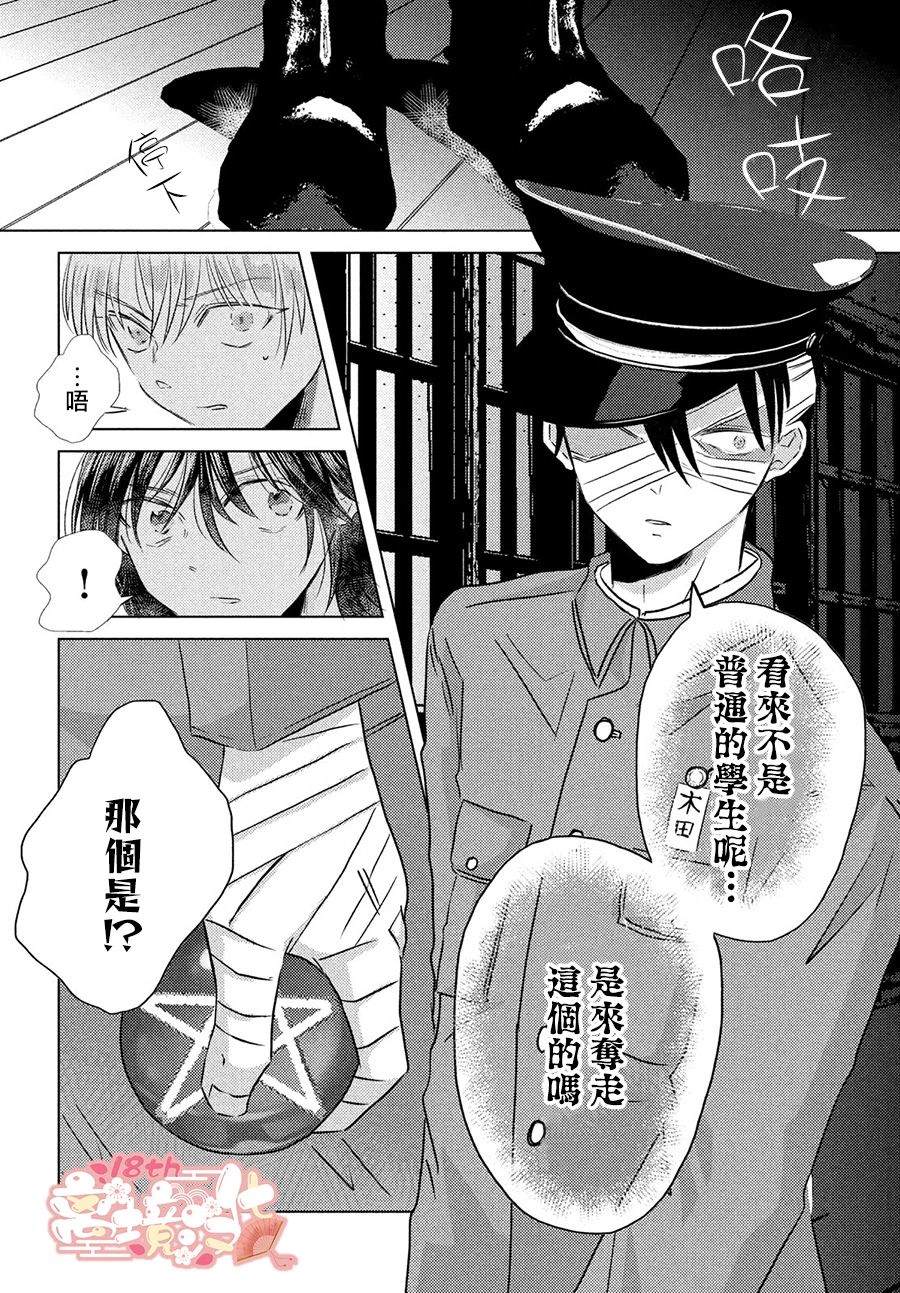 变幻的半狐 第5话 第32页
