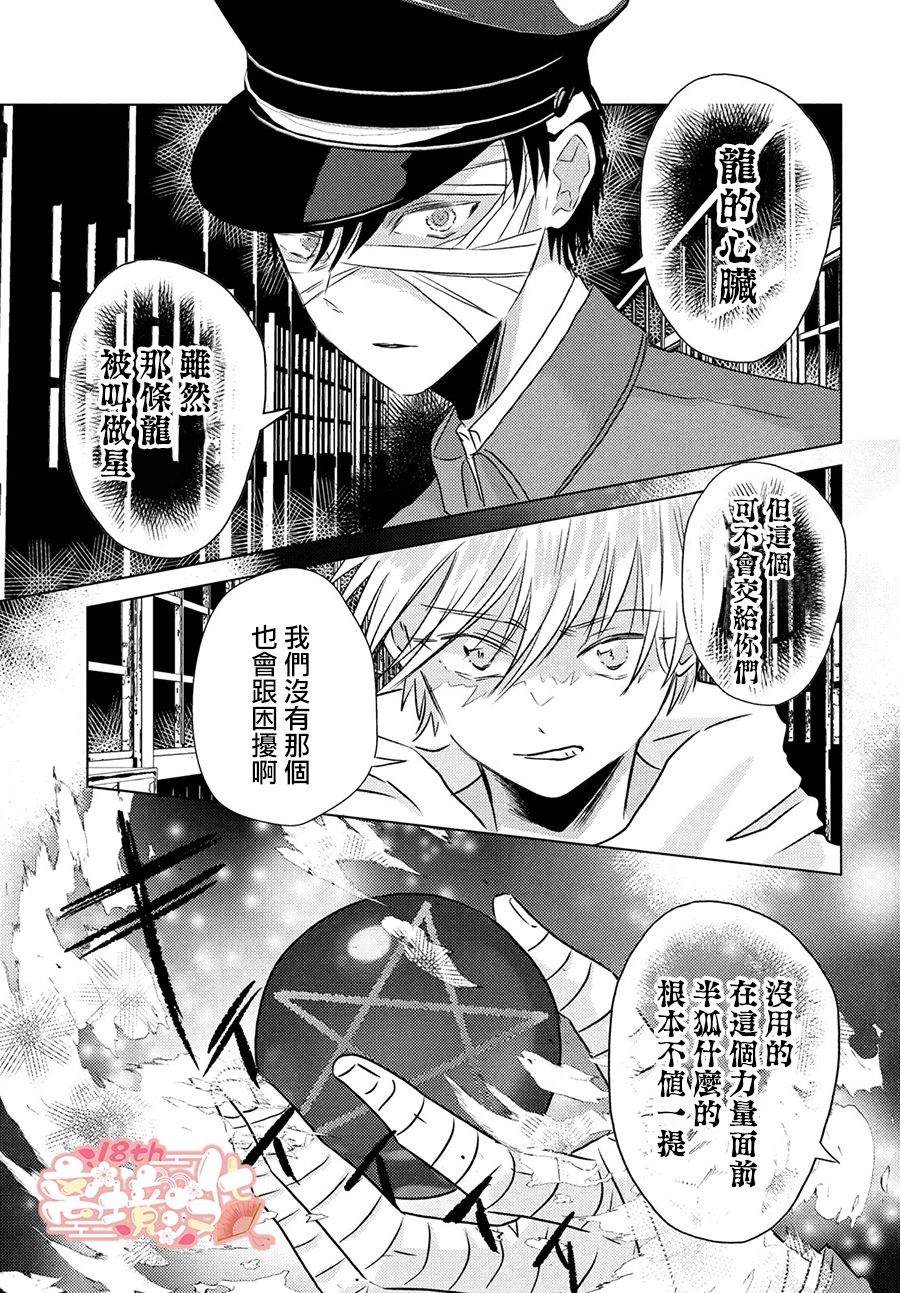 变幻的半狐 第5话 第33页