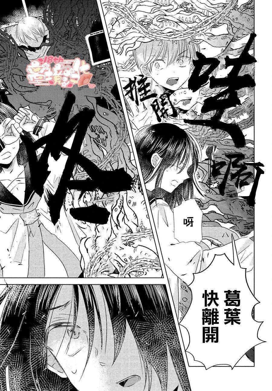 变幻的半狐 第5话 第35页