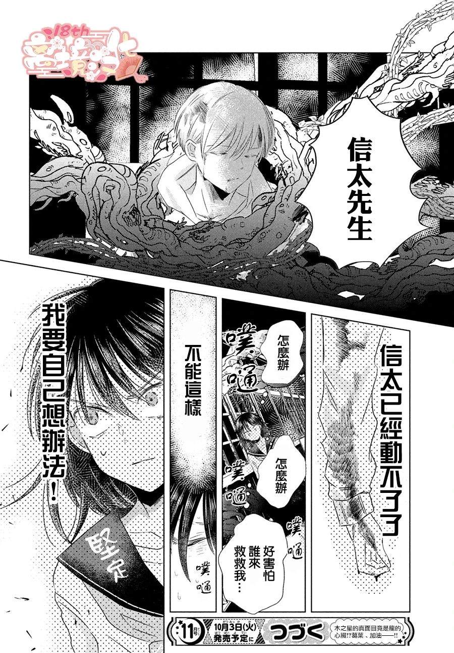 变幻的半狐 第5话 第36页