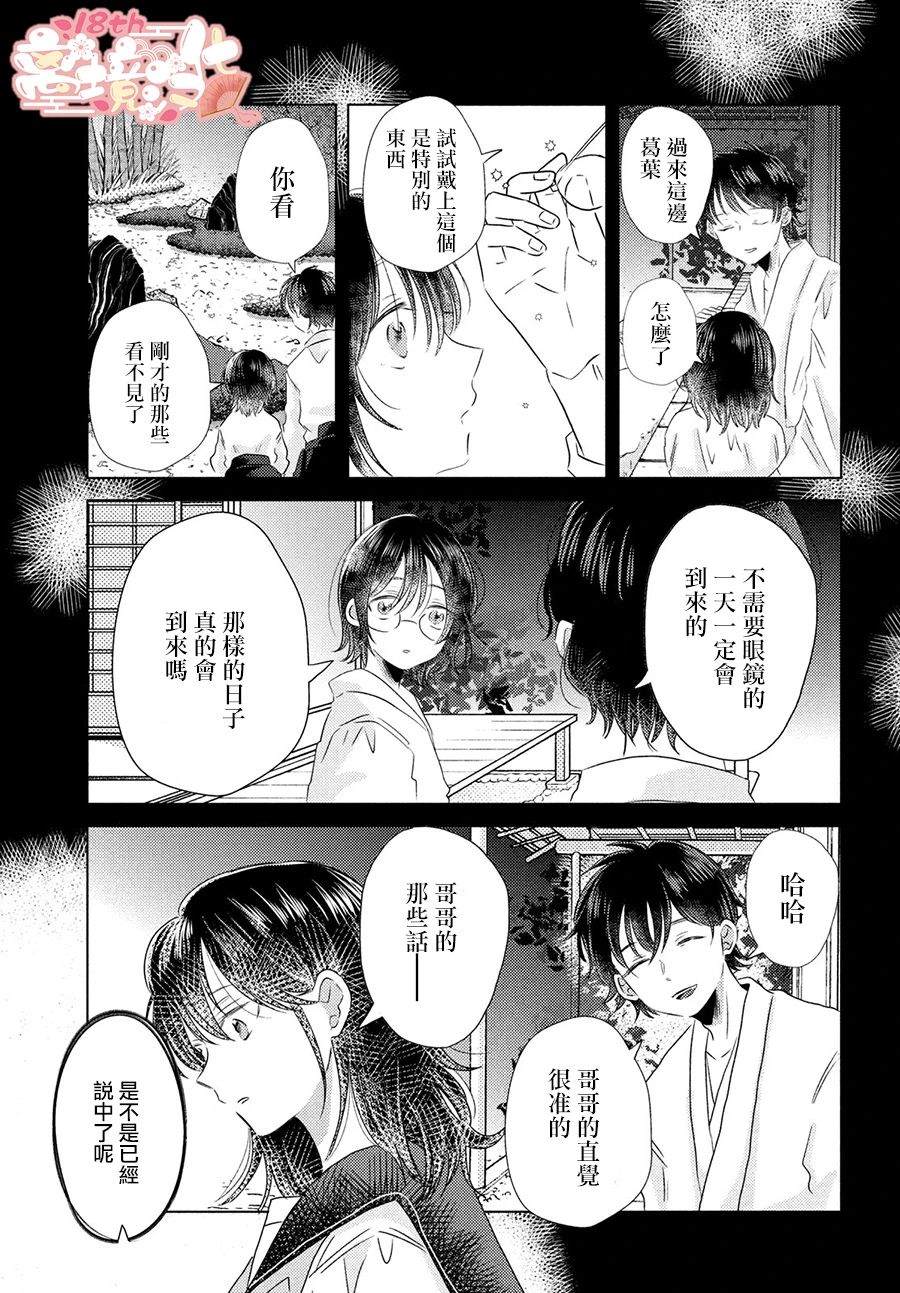 变幻的半狐 第5话 第6页