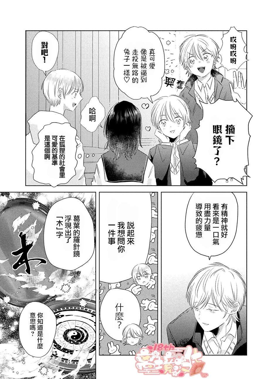 变幻的半狐 第5话 第10页