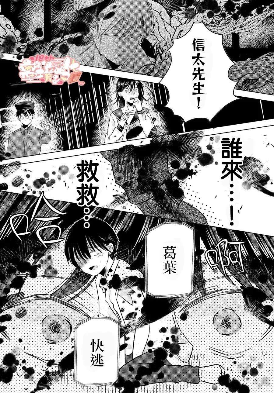 变幻的半狐 第6话 第2页
