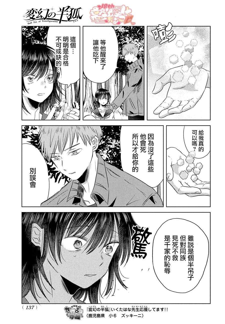 变幻的半狐 第6话 第11页