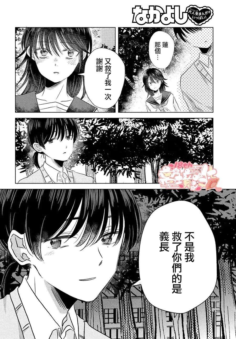 变幻的半狐 第6话 第14页