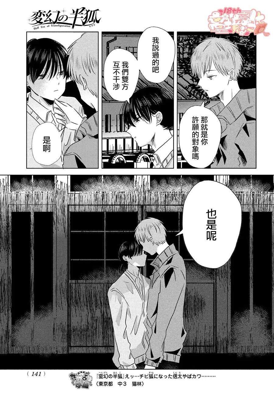 变幻的半狐 第6话 第15页