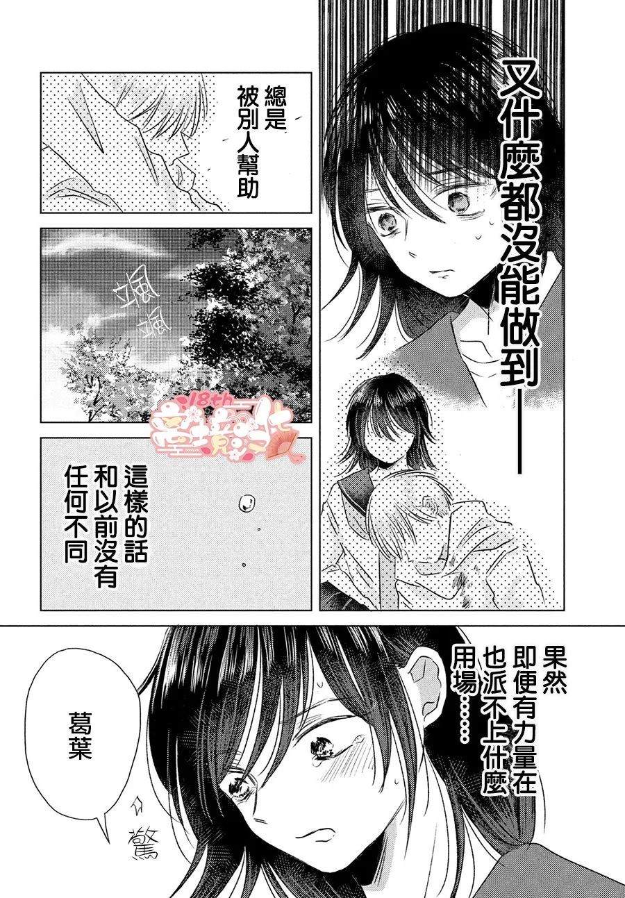 变幻的半狐 第6话 第16页