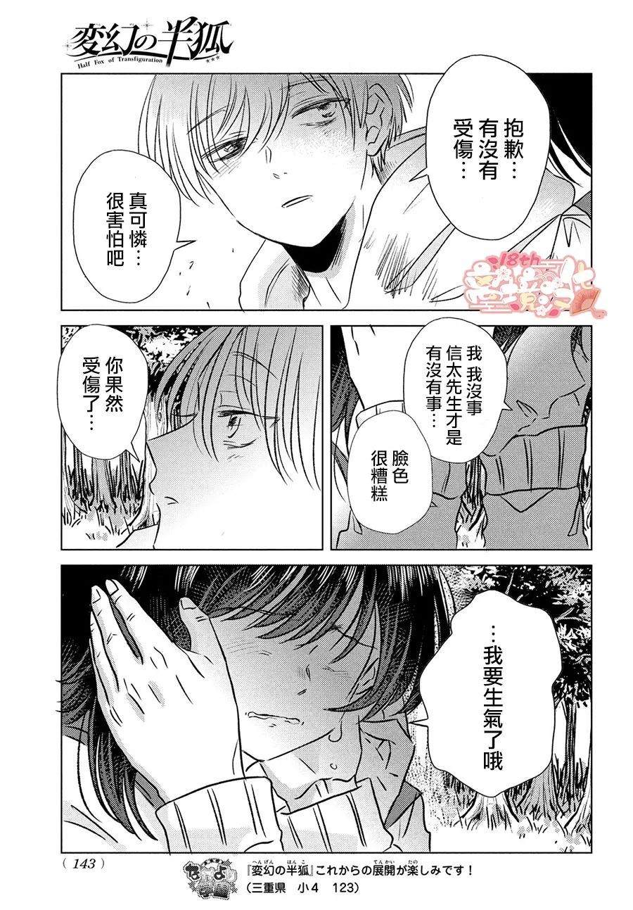 变幻的半狐 第6话 第17页