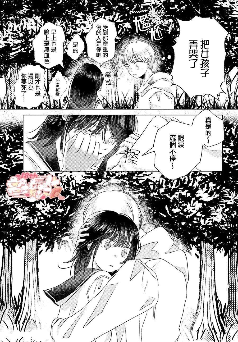变幻的半狐 第6话 第19页
