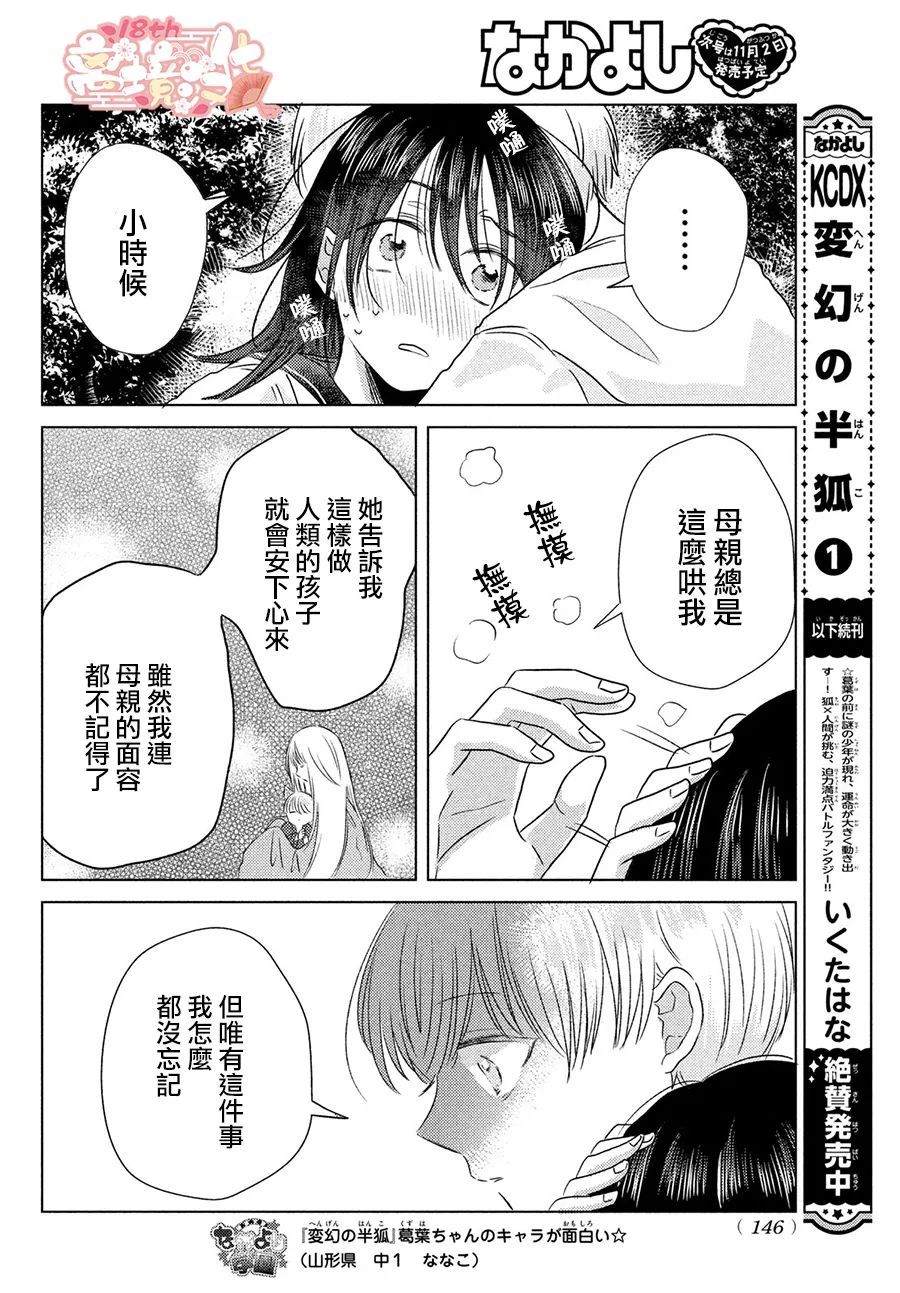 变幻的半狐 第6话 第20页