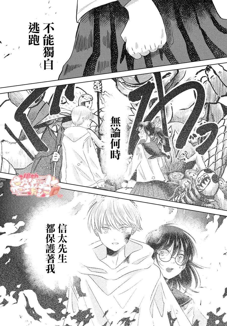 变幻的半狐 第6话 第3页