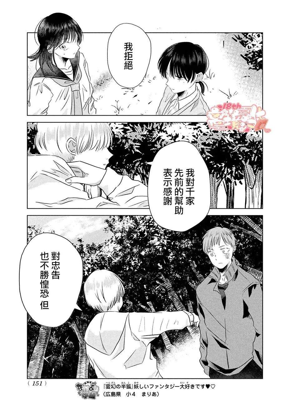 变幻的半狐 第6话 第25页
