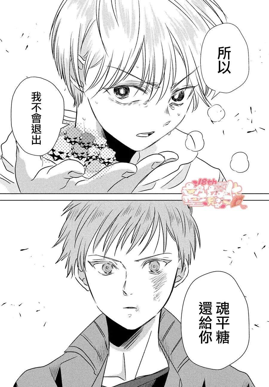 变幻的半狐 第6话 第27页