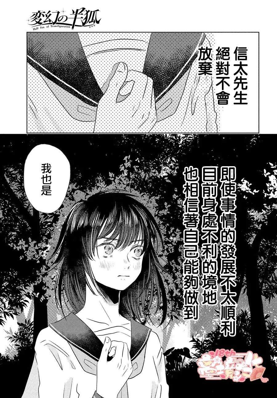 变幻的半狐 第6话 第28页