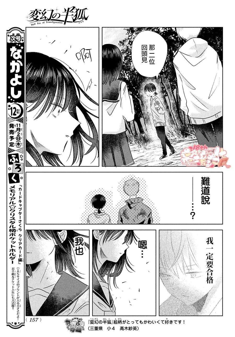 变幻的半狐 第6话 第30页