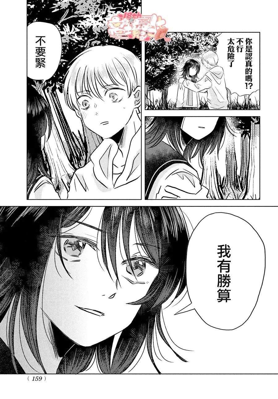 变幻的半狐 第6话 第32页