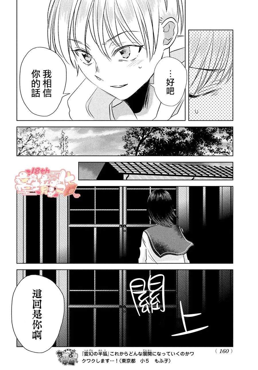 变幻的半狐 第6话 第33页