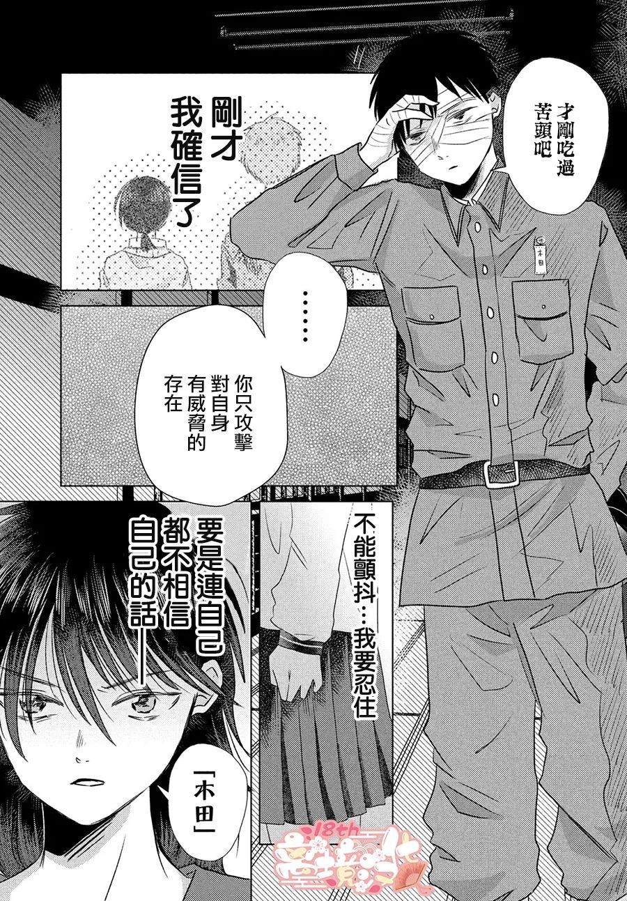 变幻的半狐 第6话 第34页