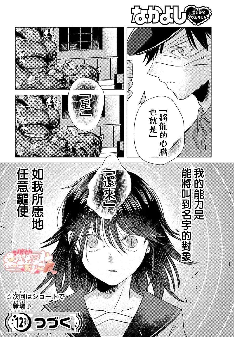 变幻的半狐 第6话 第35页