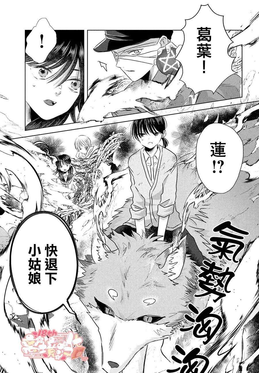 变幻的半狐 第6话 第5页