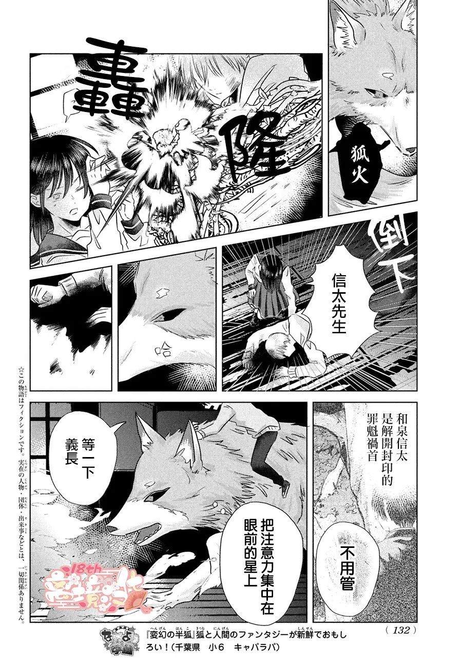 变幻的半狐 第6话 第6页