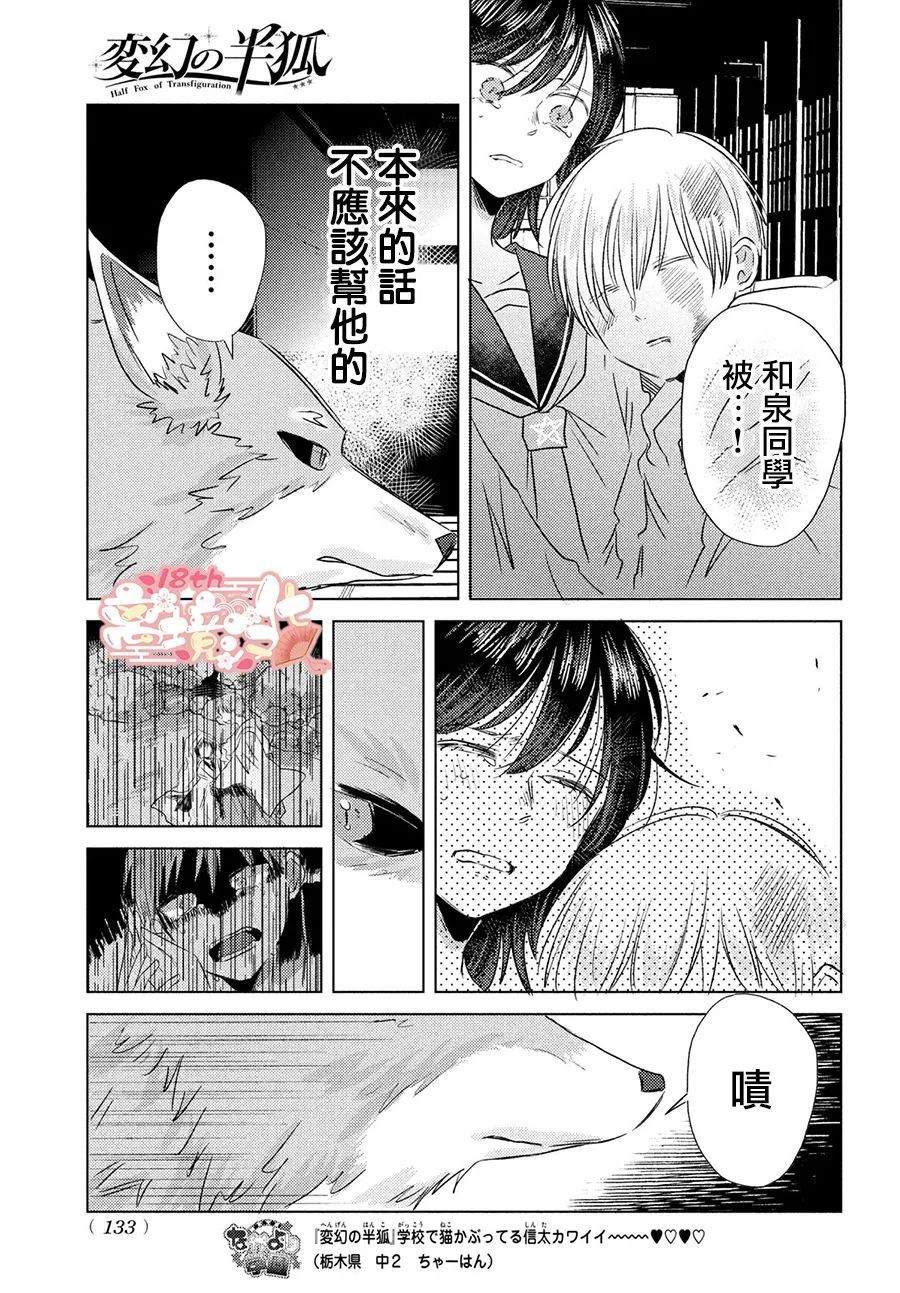 变幻的半狐 第6话 第7页