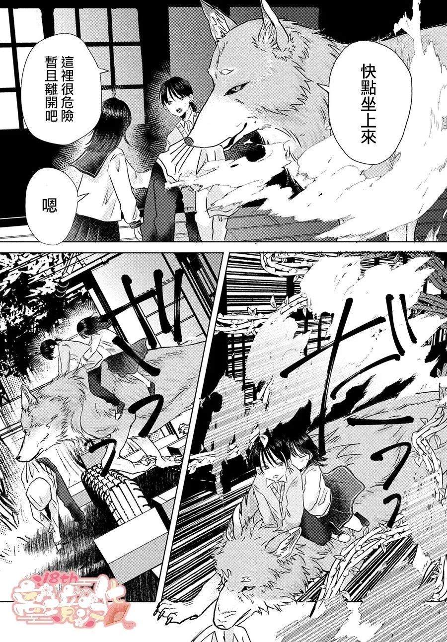 变幻的半狐 第6话 第8页