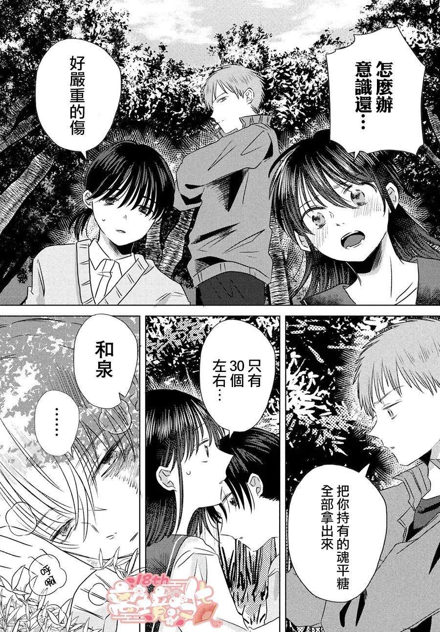 变幻的半狐 第6话 第9页