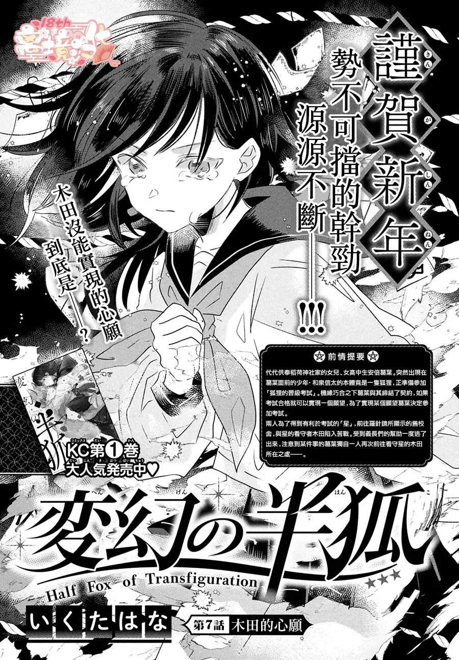 变幻的半狐 第7话 第1页