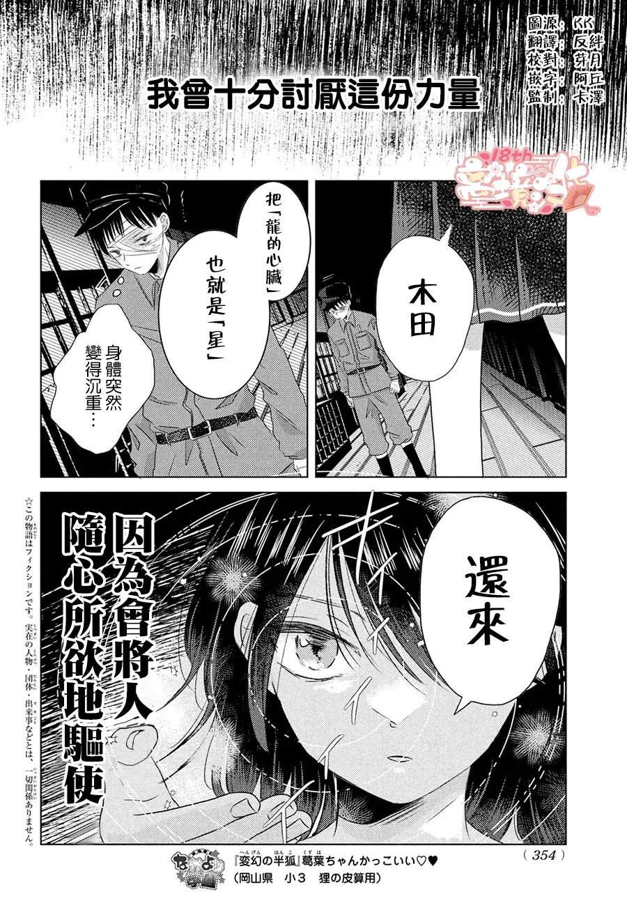 变幻的半狐 第7话 第2页