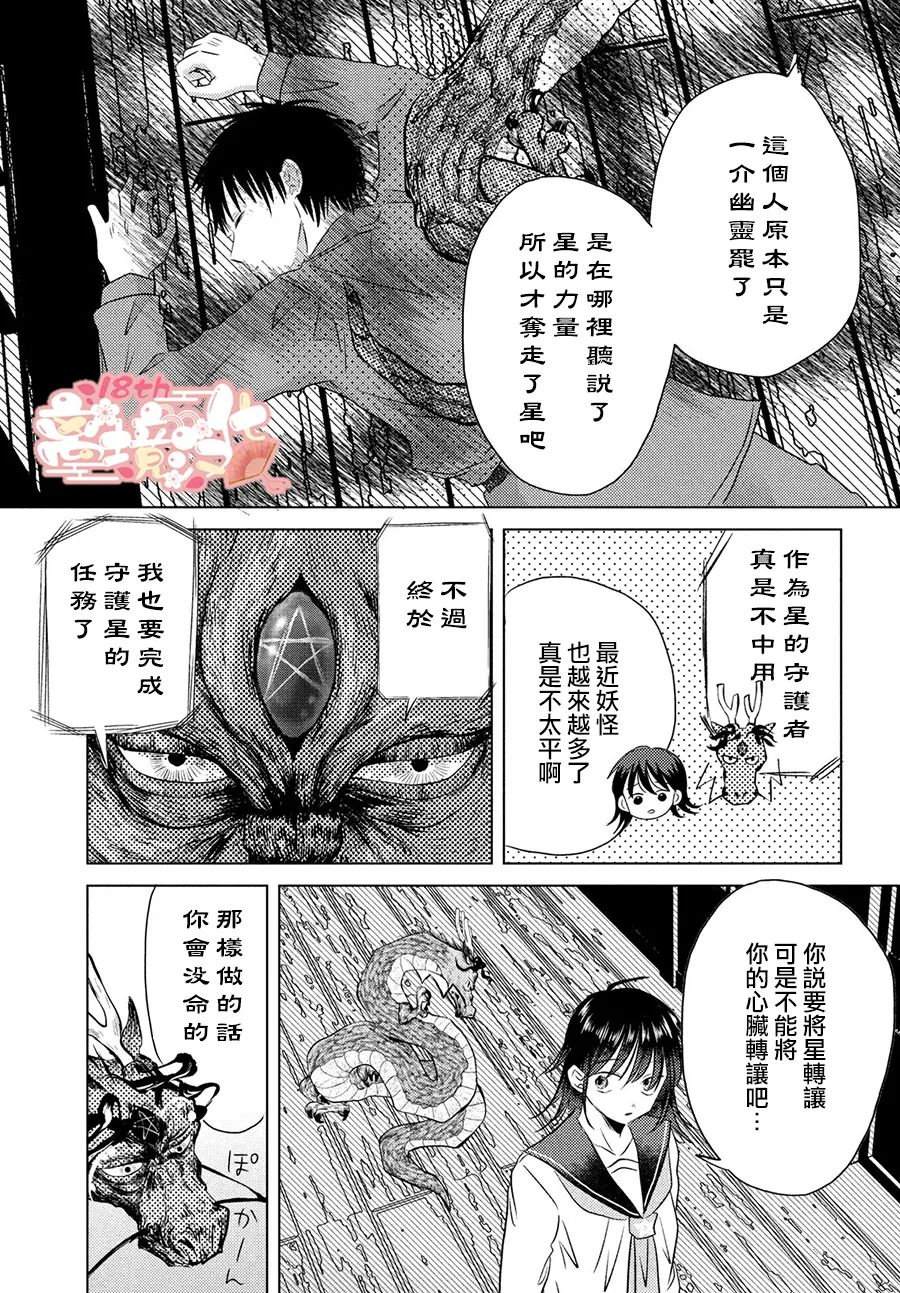 变幻的半狐 第7话 第11页
