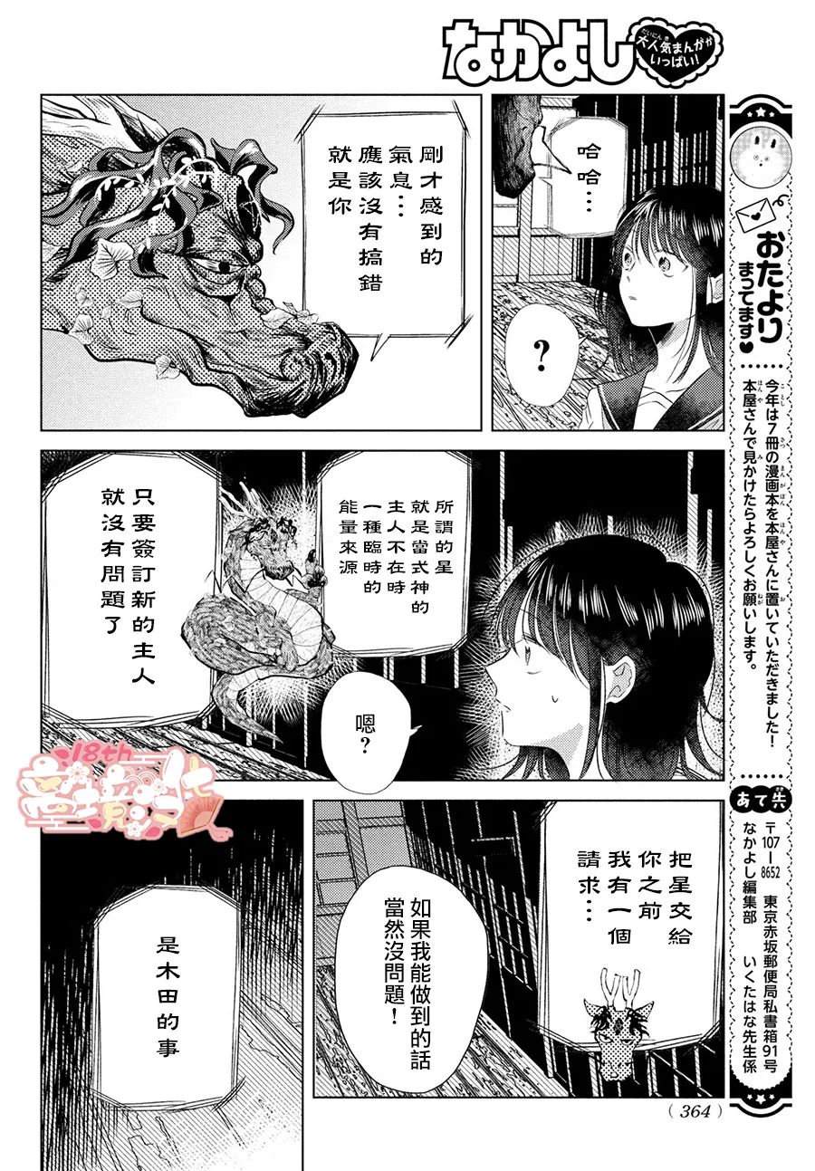 变幻的半狐 第7话 第12页