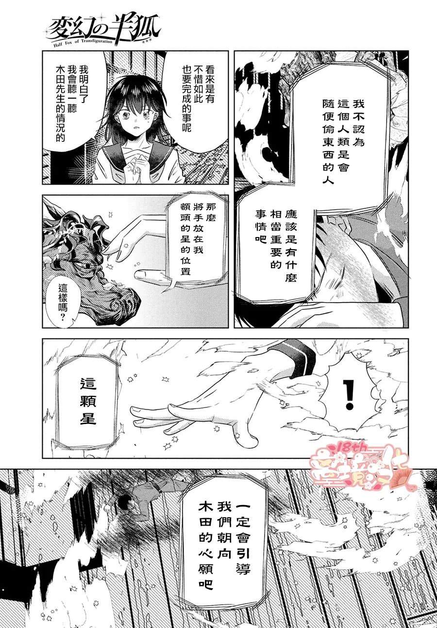 变幻的半狐 第7话 第13页