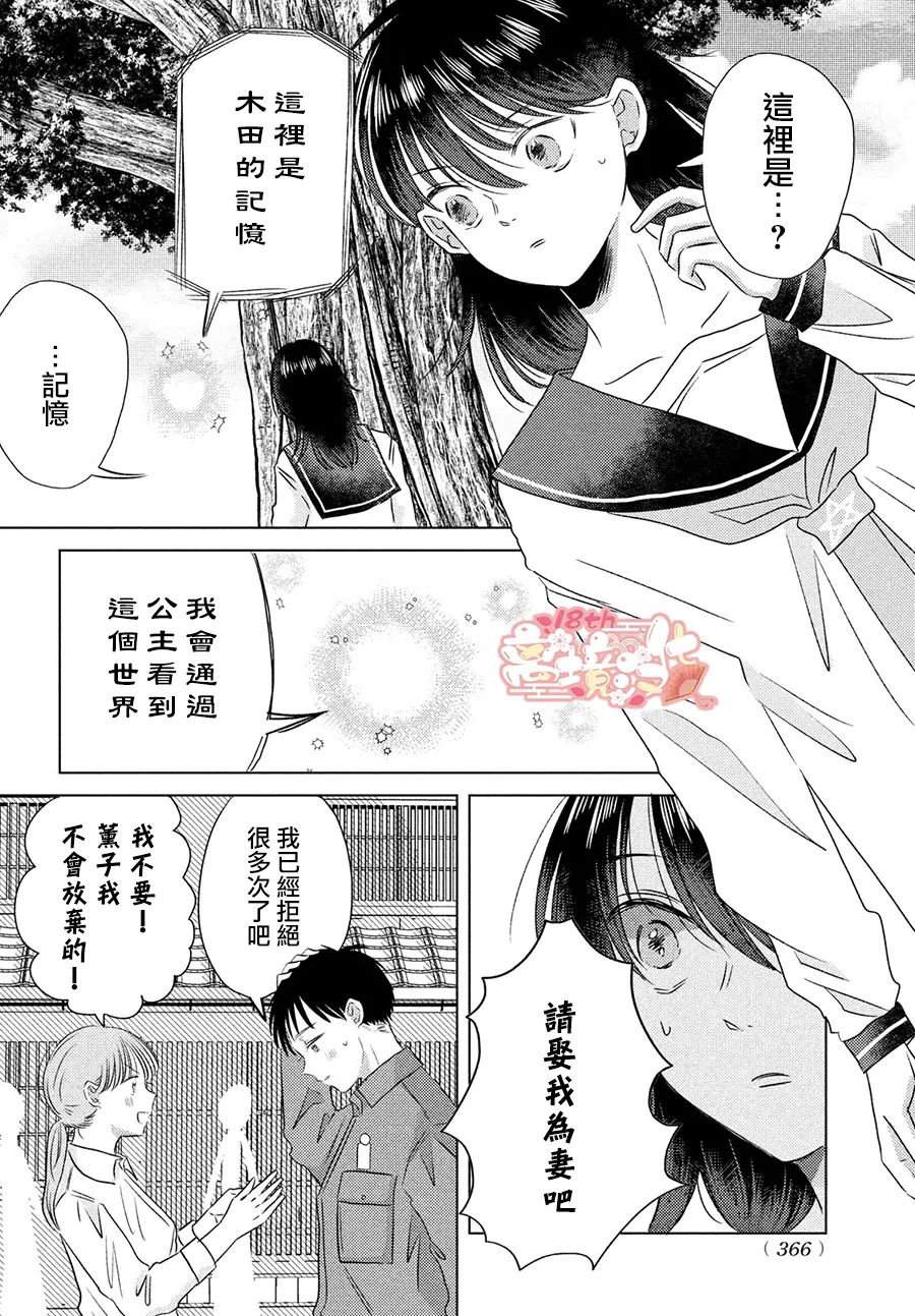 变幻的半狐 第7话 第14页