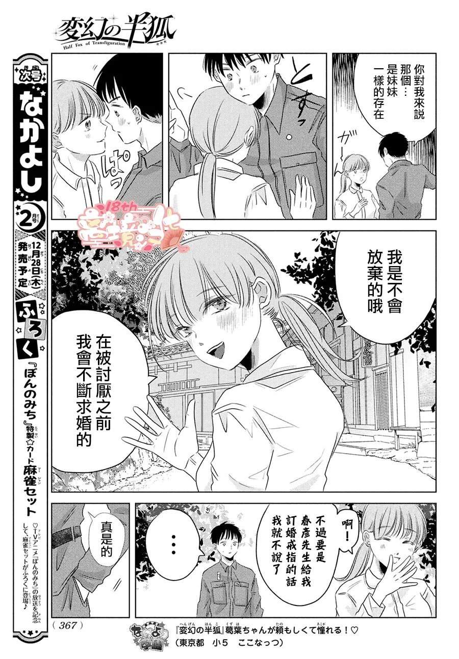 变幻的半狐 第7话 第15页