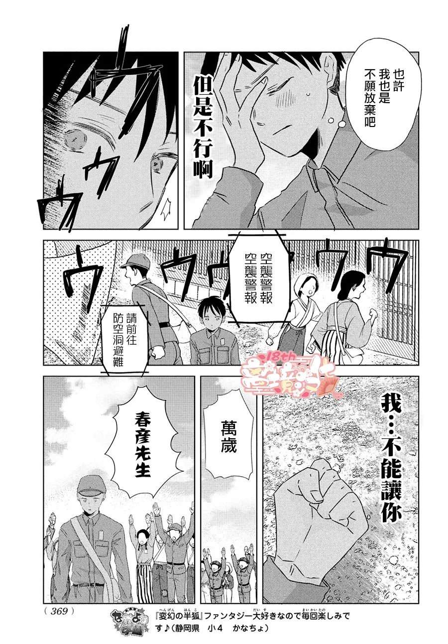 变幻的半狐 第7话 第17页