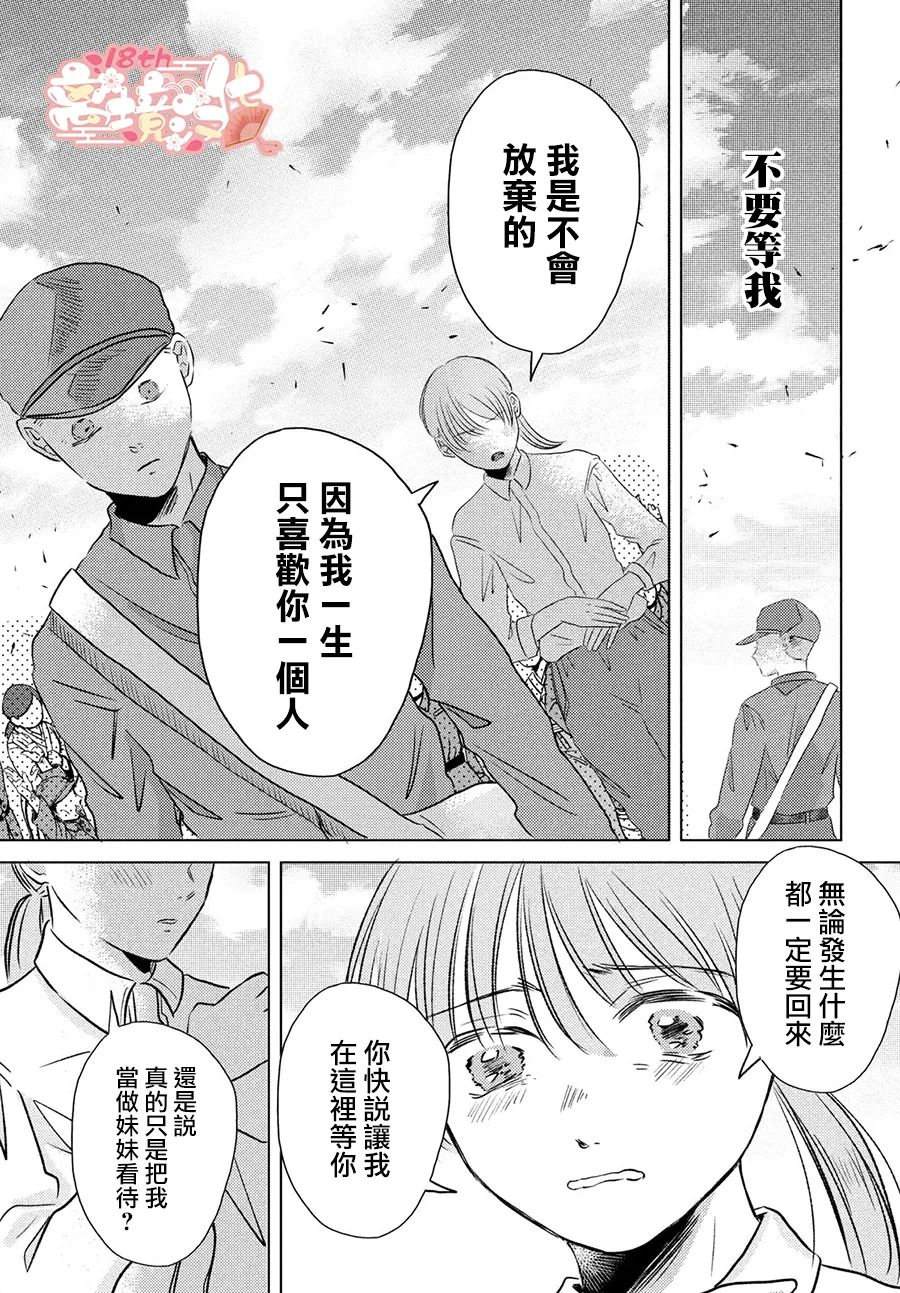 变幻的半狐 第7话 第19页
