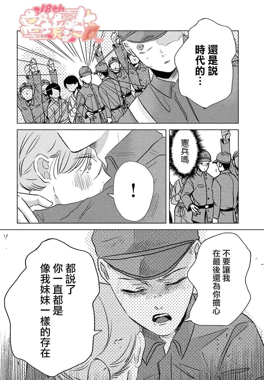 变幻的半狐 第7话 第20页