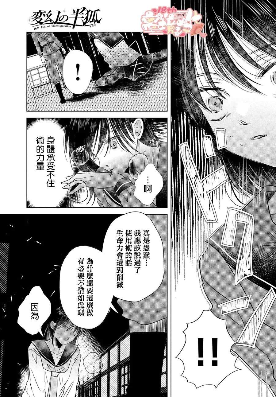 变幻的半狐 第7话 第3页