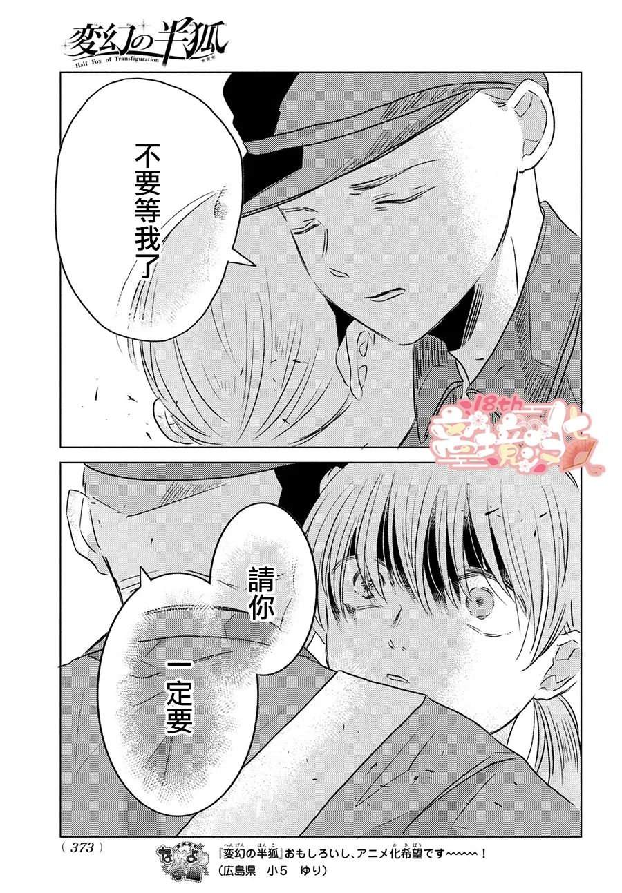 变幻的半狐 第7话 第21页