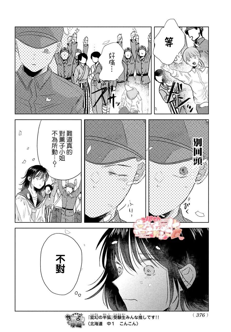 变幻的半狐 第7话 第23页