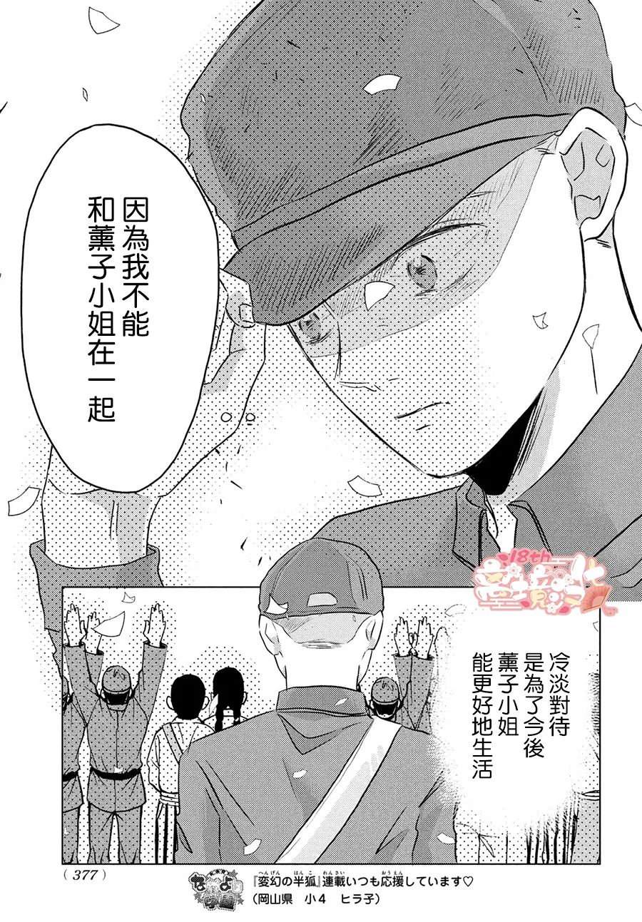 变幻的半狐 第7话 第24页