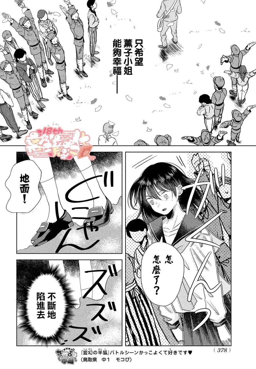 变幻的半狐 第7话 第25页
