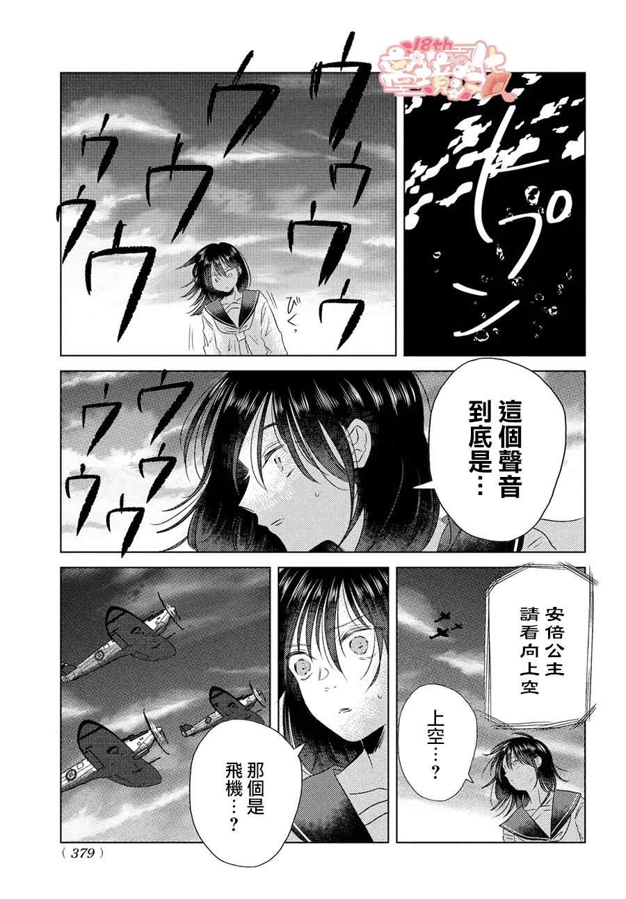 变幻的半狐 第7话 第26页