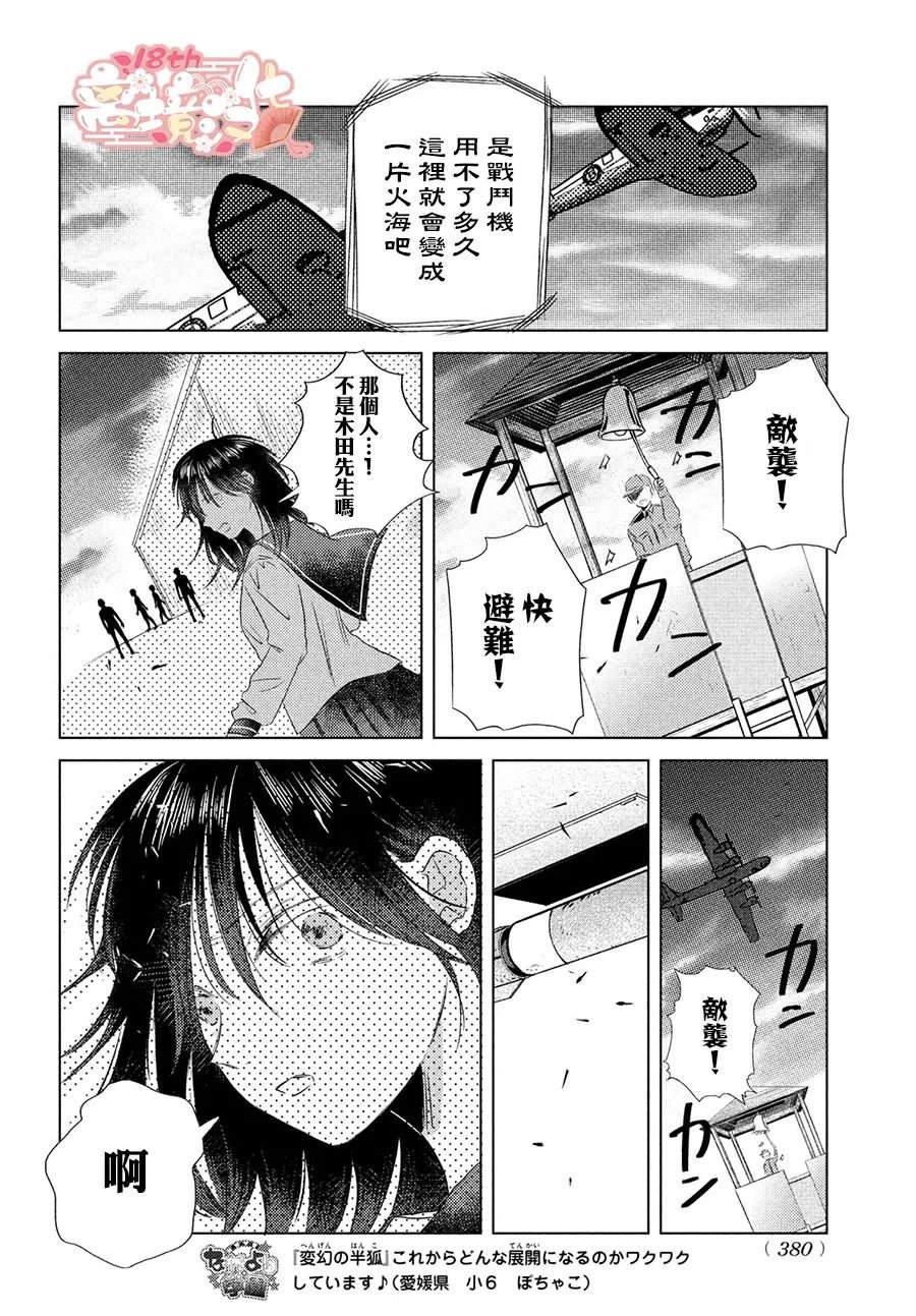 变幻的半狐 第7话 第27页
