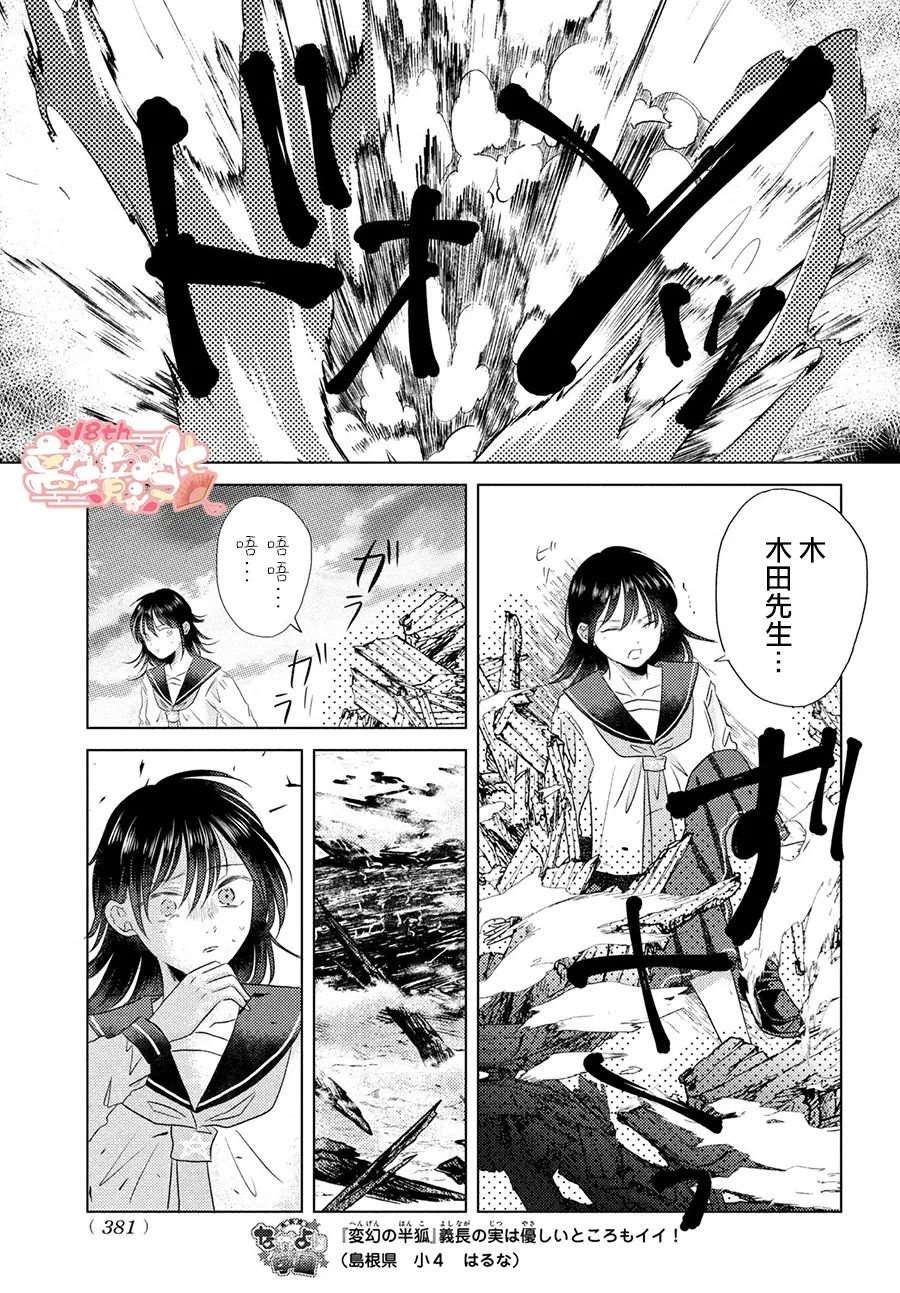 变幻的半狐 第7话 第28页