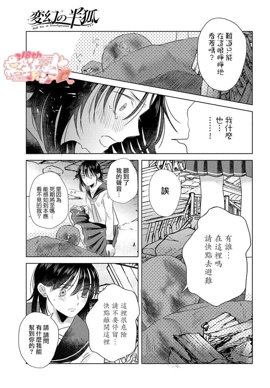 变幻的半狐 第7话 第30页