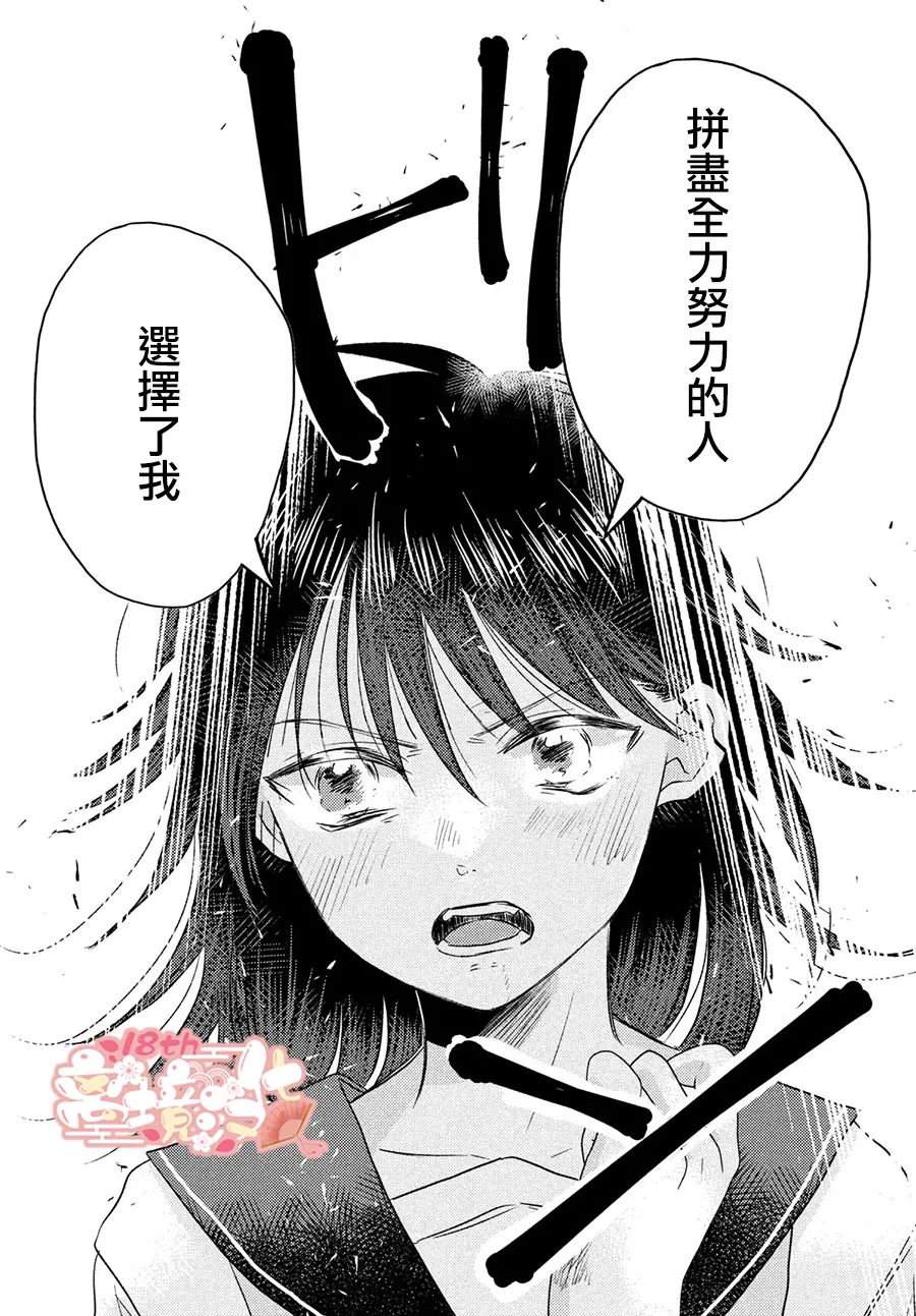 变幻的半狐 第7话 第4页