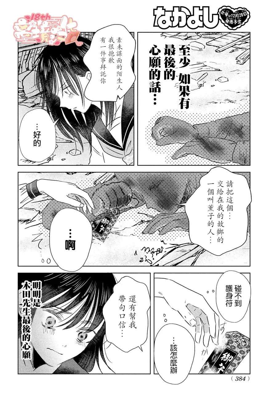 变幻的半狐 第7话 第31页